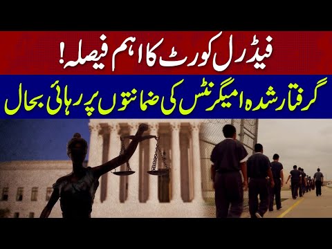 کن امیگرنٹس کو انٹرویو کے موقع پر گرفتاری کا خطرہ؟