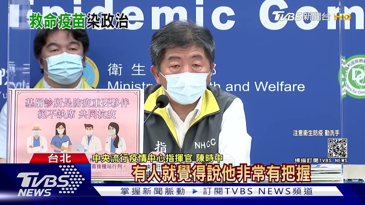 駁地方自購BNT！　陳時中:現在買明年才能打