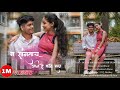 Na Sangtach Aaj He Kale Mala Bunty Shelar Aayushi Ekawade Marathi Love Song Amit Bhoir