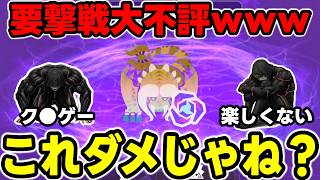 【悲報】ピリオドラストを飾るコンテンツ「要撃戦」が大不評な模様ｗｗｗｗｗｗｗ【モンハンNow】