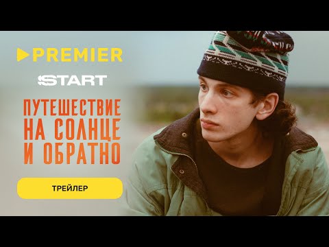 Трейлер