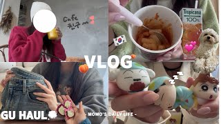 【Vlog】アパレル店員の日常🏡投稿ｻﾎﾞﾘごめんなさい🙏🏻ゆるゆるvlog💭プチ購入品紹介💰GU春服👖🌸