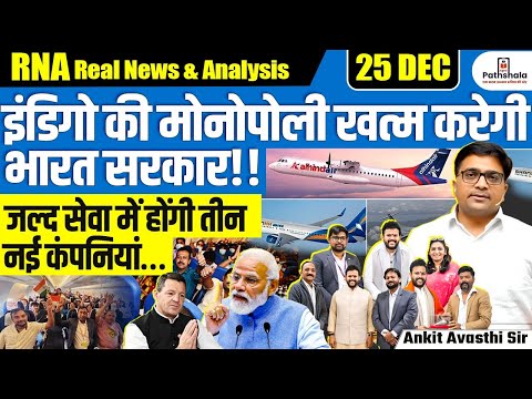 After IndiGo Crisis, Govt Approves 3 New Airlines ! Will Flights Get Cheaper? | Ankit Avasthi Sir