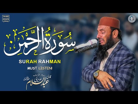 Most Emotional Surah Rahman Tilawat by Abdul Salam Azizi | Ramadan 2025 #surahrahman