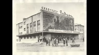 Вот эта улица, вот этот дом. Кинотеатр