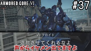 【ゆっくり実況】変な五人組によるアーマードコアVI #37　【ARMORED CORE VI】