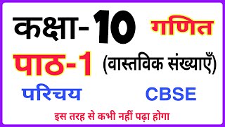 Class-10 Chapter-1 Maths Hindi Medium  Cbse Ncert 