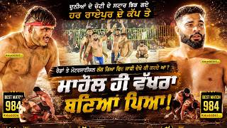 984 Best Match | Har Raipur Vs Deep Sidhu Club Jangiana | Har Raipur (Bathinda) Kabaddi Cup