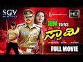 Swamy ಸ್ವಾಮಿ Kannada Full HD Movie Darshan Gayathri Jayaram Avinash 2005 Kannada Movie
