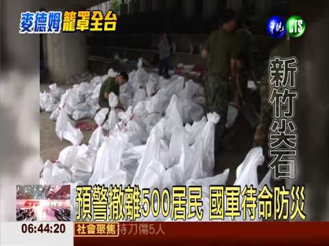 新竹尖石撤500人 收容所克難過夜