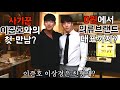 산전수전 다겪은 훈남몸짱형제의 이야기 / 사기꾼 이준호? / 0원에서 퍼스트웨어 대표까지?