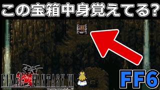 【カイエン】ゾゾ山にある宝箱の中身が伝説の八竜ストームドラゴンでヤバイ#28【スーファミ版ファイナルファンタジー6】
