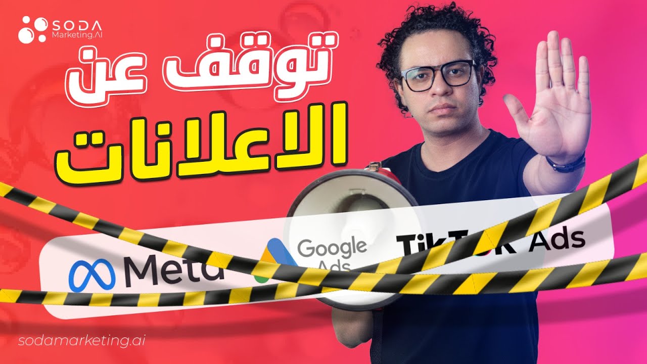 التسويق الرقمي 2026   ما الذي يفعله خبراء التسويق الرقمي و لا يعرفه المبتدئون ?