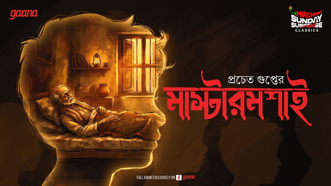 Sunday Suspense Classics | Mastermoshai | মাস্টার মশাই | Pracheta Gupta | Mirchi Bangla