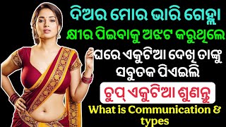 Download lagu What is Communication || Types Of Communication || Effective Communication || Odia Romantic ❤️ Story mp3