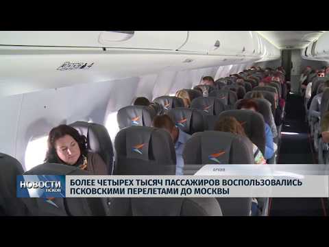 04.12.2018 / Более 4000 пассажиров воспользовались псковскими перелетами до Москвы