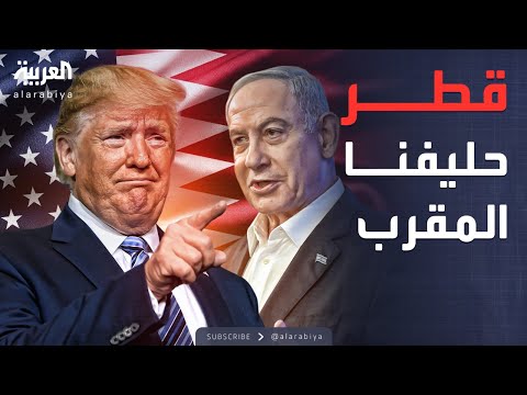 فيديو | أخبار الصباح | رسالة تحذير مباشرة من ترمب إلى نتنياهو بعد هجوم الدوحة