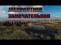 World of tanks Jagdpanther замечательная пт сау 