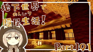 【マインクラフト】地下世界でのんびり隠居生活！【ゆっくり実況】Part191