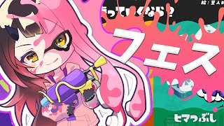  - 【#Splatoon3】フェスだフェスだフェスだああああああ✨【ホロライブ/ ロボ子さん】