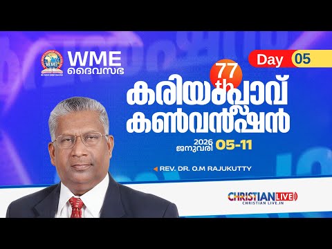 77th KARIAMPLAVU CONVENTION || DAY 5 || LIVE FROM KARIAMPLAVU