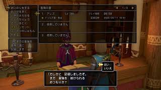 【PS4】DQXI「勇者の剣作成」〜最後のイベントBOSS戦〜エマと暮らし〜「連武討魔行」までプレイ動画！