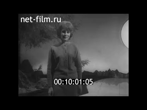 1964г. Лидия Клемент. "Долго будет Карелия сниться". Петрозаводск