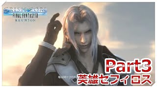 【FF7CC】チャプター2から始める男 Part3【PS5】