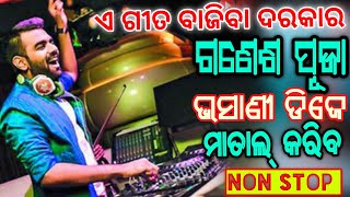 Odia Dj Songs Dj Odia Songs New Dj Songs Non Stop Superb Dance MIX 2022