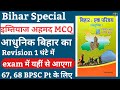 Modern History Of Bihar MCQ Emtiyaz Ahmad Bihar Special MCQ 67And 68 Bpsc Pt के लिए आध