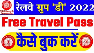 RRC Group D Free Travel Pass Book Kaise Karen : Railway SC ST Travel Pass | Group D Free Travel Pass