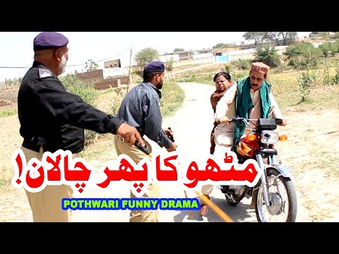 Mithu ka phir challan! - Pothwari top funny drama - Shahzada Ghaffar Funny Clips - Pothwar Gold