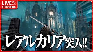 死にゲー1ミリも知らん奴の学院探索。そしてブライヴはどこ【 ELDEN RING 】