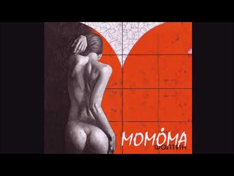 ФОЛТИН - Ти верувам