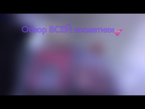 Обзор на косметику из бумаги?? (Звук Громче) ОДИН ДОЛЬЧЕ МИЛК?!