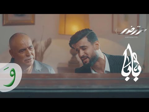Mortadha Ftiti - BABA [Official Music Video] (2023) / مرتضى فتيتي - بابا