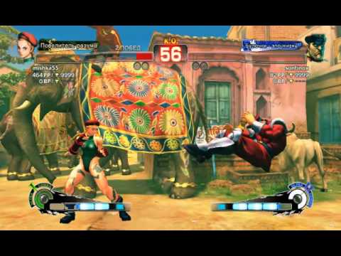 SUPER STREET FIGHTER 4 AE (БЕСКОНЕЧНАЯ БИТВА) M.BISON VS CAMMY