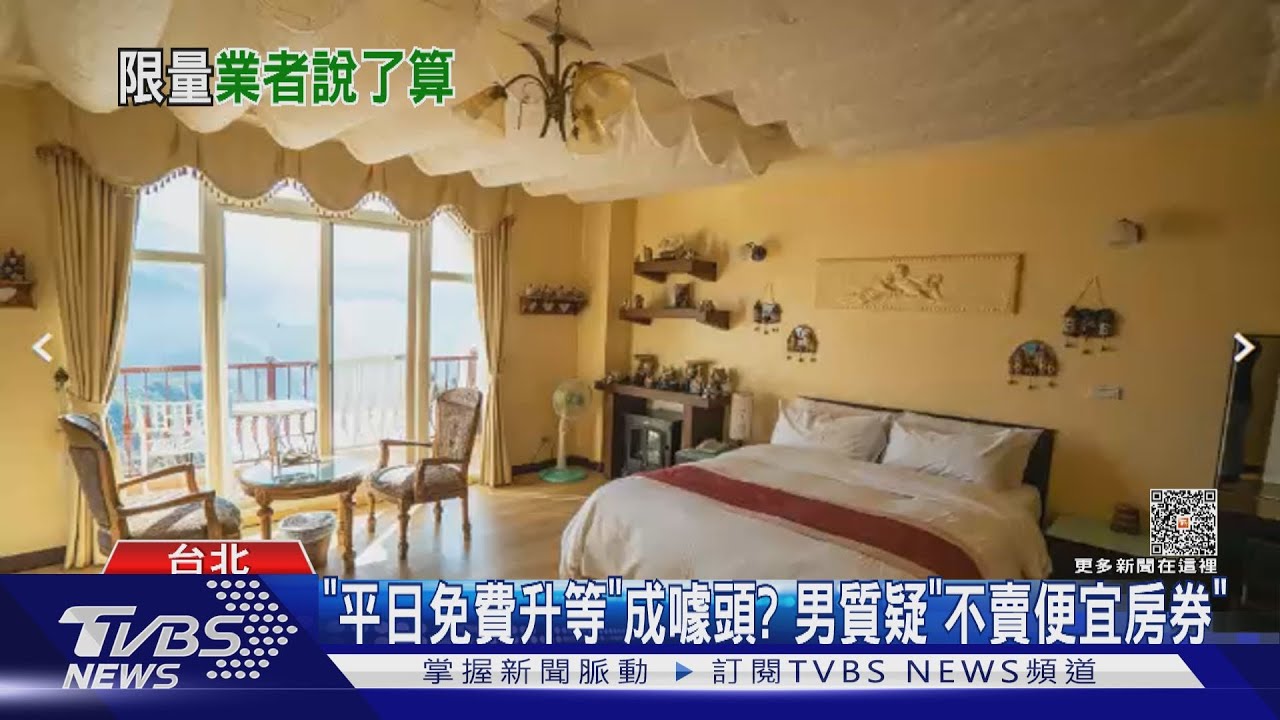 「住宿券」住嘸! 男訂房遭拒只因「每日限量1間」