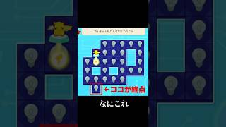 あなたは解けますか？ピカチュウのミニゲームが楽しすぎました