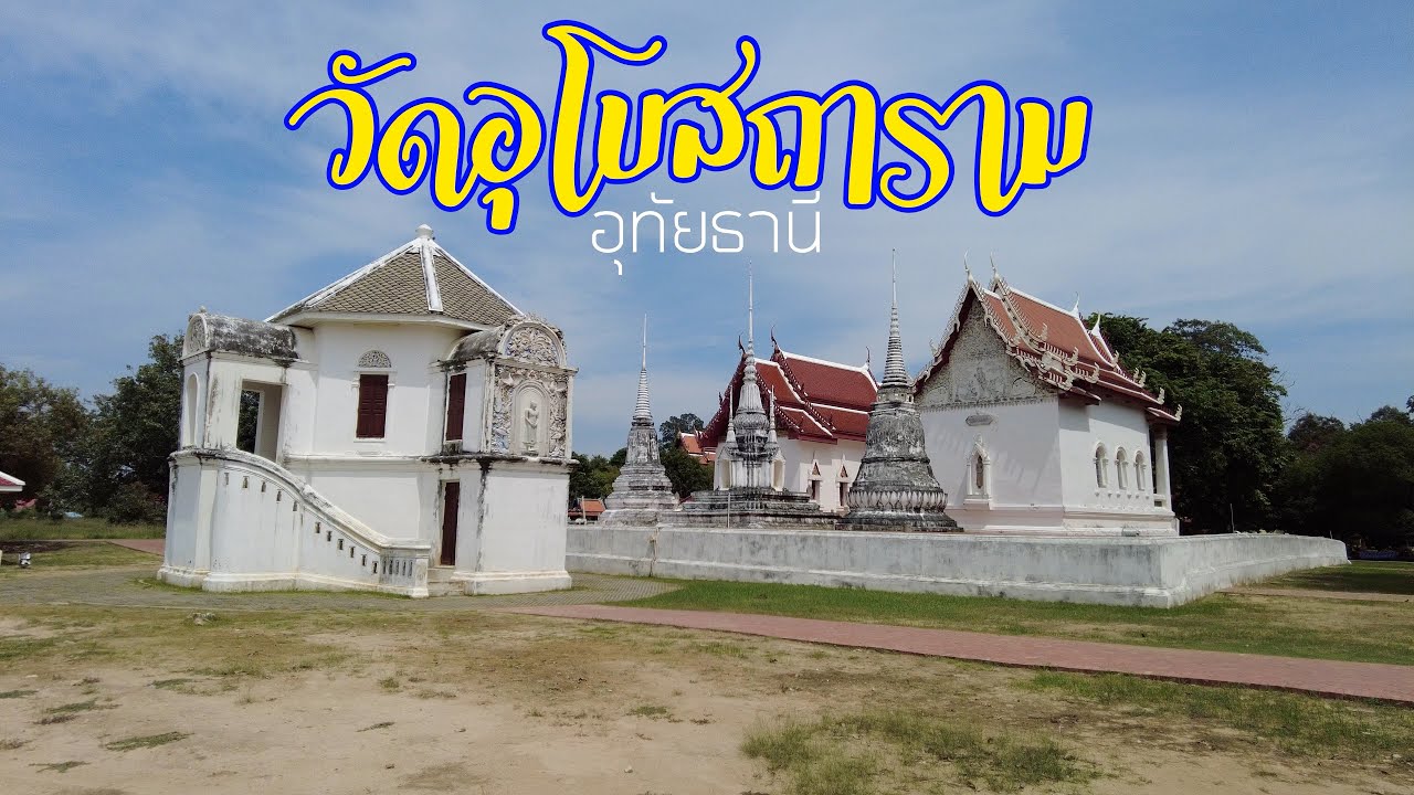 วัดอุโบสถาราม