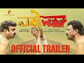 Pariwar Official Trailer I Jagadish I Indrans I Prashanth Alexander I Anne Sajeev I Ulsav Fahad