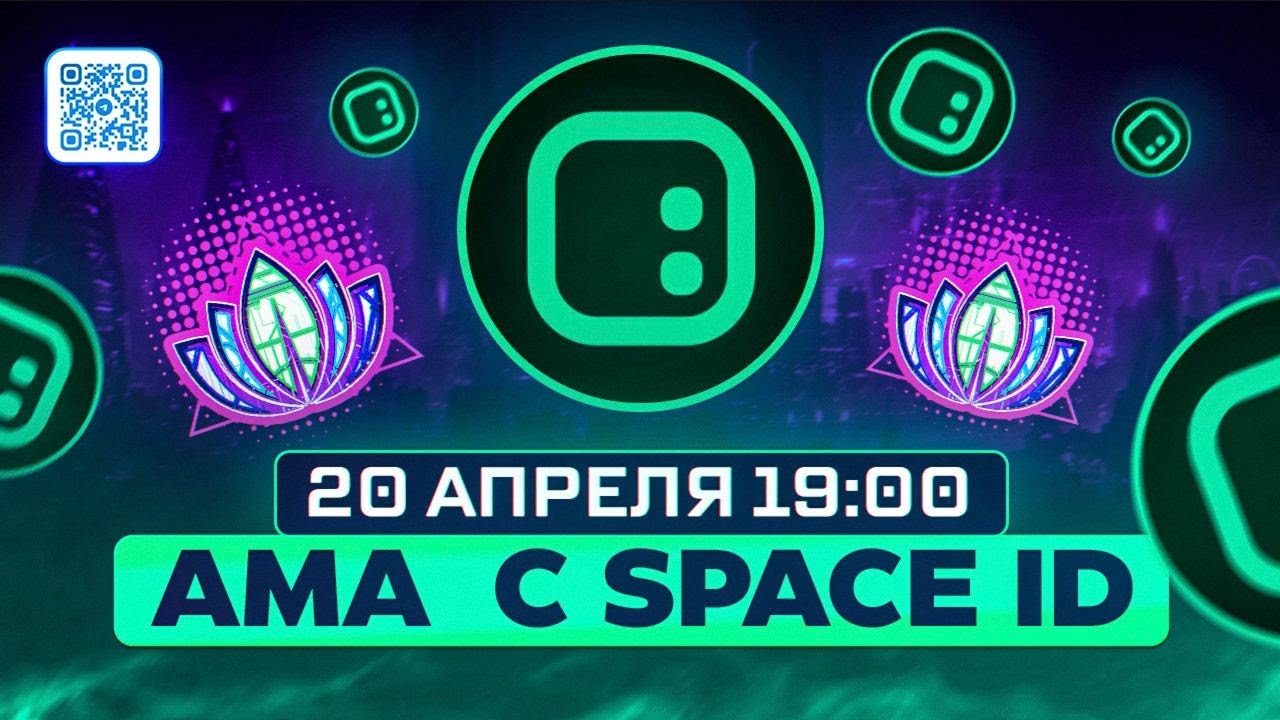 AMA Harecrypta c Space ID. Универсальный децентрализованный протокол идентификации.