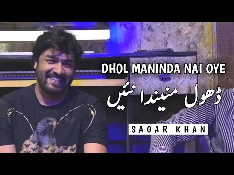 Dhol Maninda Nai Oye | Latest Video | Sagar Khan | Nadeem Abbas Lonaywala | Saraiki Song | Suristaan