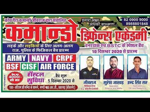 Commando defence academy physical events (physical Trainer commando sir Jivaraj Singh Shekhawat)