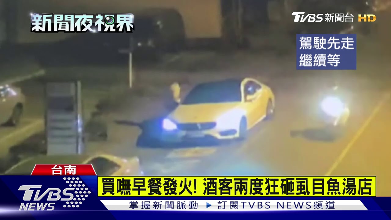 前議員開虱目魚店被砸！　客買嘸早餐發火