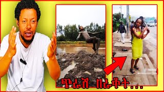 "ላይክ" ለማግኘት የሚደረጉ ጉዶች || የ "ላይክ" ጥማት !!