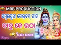 Babu Ke Utha Bolbam Hits Songs Shantanu Sahu Sambalpuri Bolbam Bhajan Songs MRB PRODUCTION