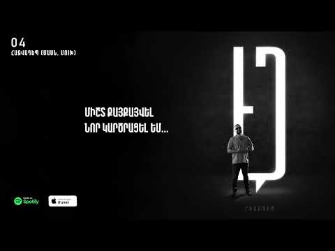 EdWorld - Hazvadep / Հազվադեպ ft. Mukh