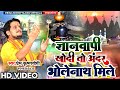 VIDEO ज्ञानवापी खोदी तो अंदर भोलेनाथ मिल�