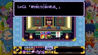 にじかんでがんばれゴエモンきらきら道中